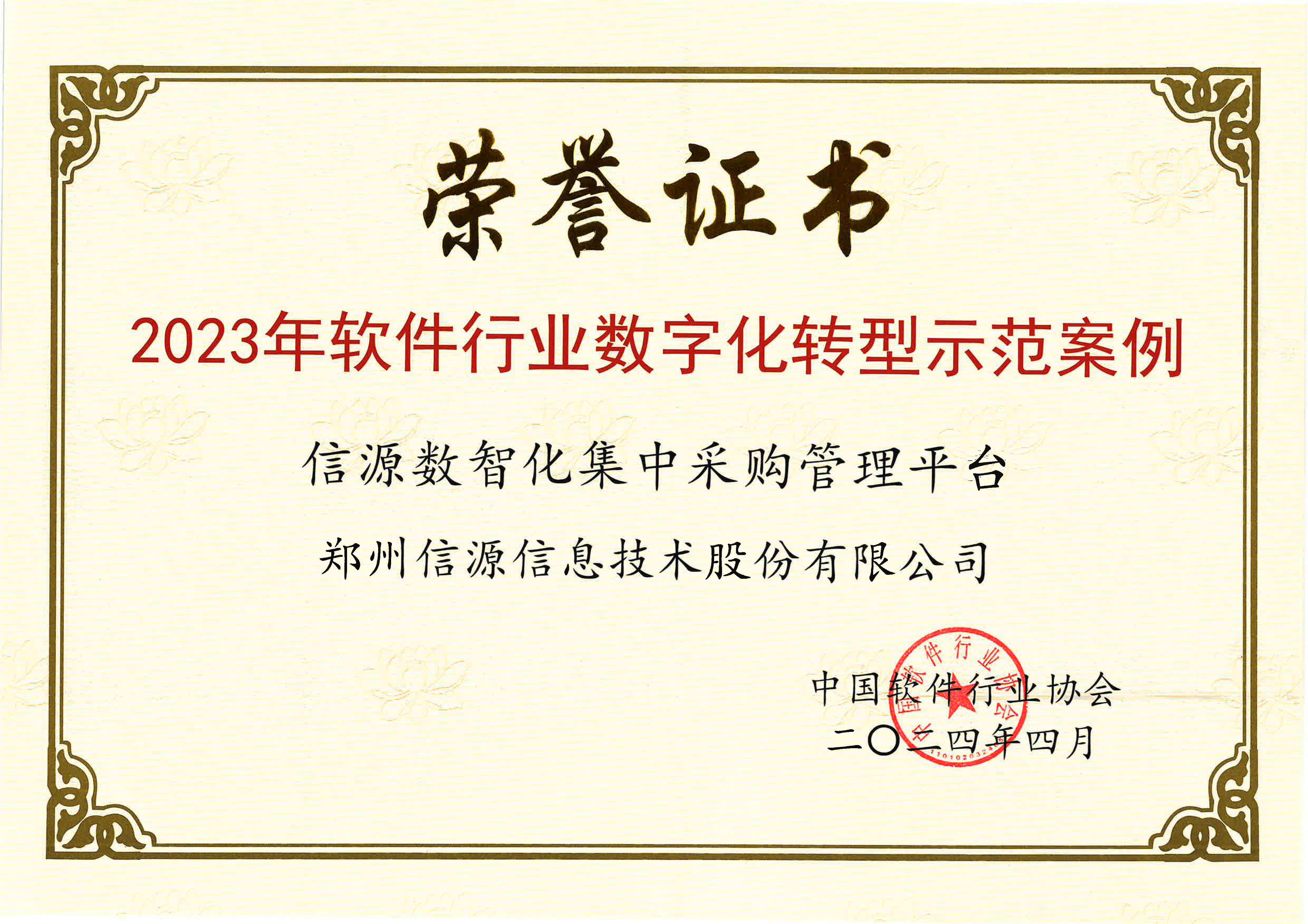 2023年軟件行業數字化轉型示范案例