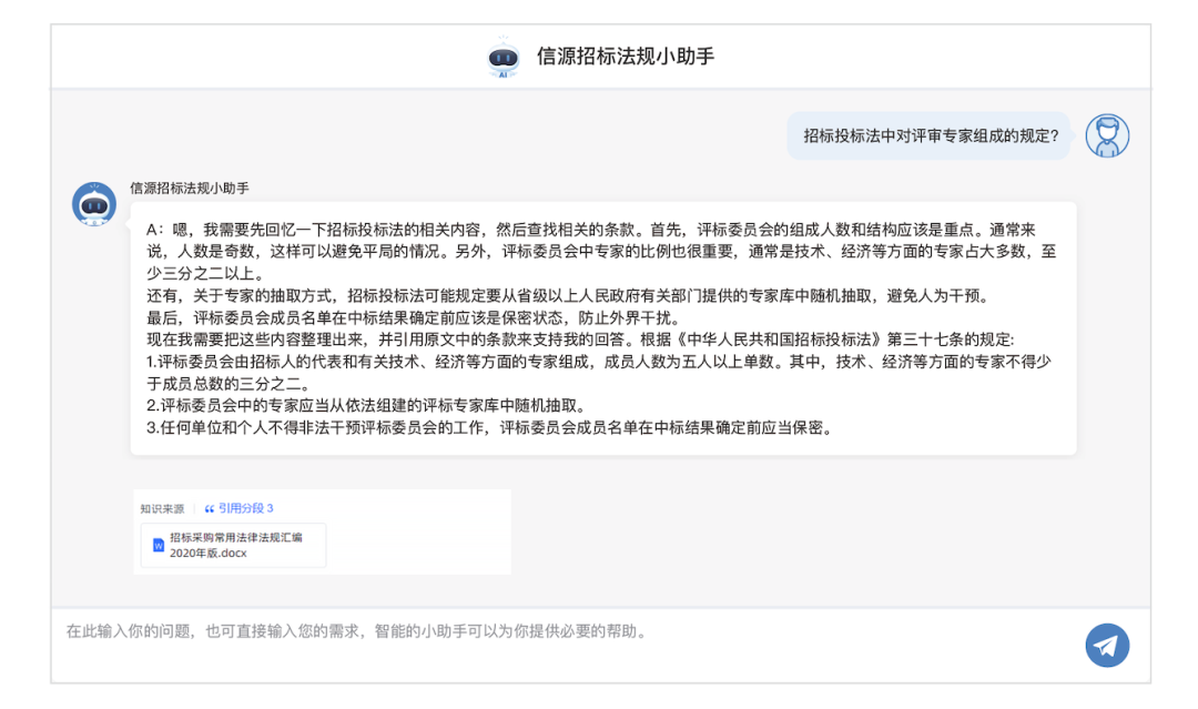 智能回答助手